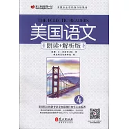 美國語文：朗讀+解析版(4)