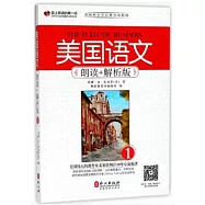 美國語文：朗讀+解析版(1)