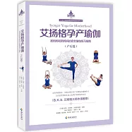 艾揚格孕產瑜伽(產後篇)