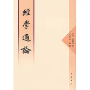經學通論