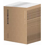 宋思溪藏本廣弘明集(全十二冊)