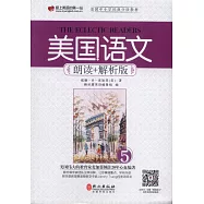 美國語文：朗讀+解析版(5)