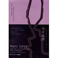 七日永恆