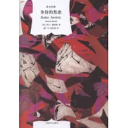 身份的焦慮