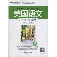美國語文：朗讀+解析版(2)