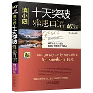 慎小嶷：十天突破雅思口語(劍13版共2冊)