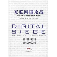 互聯網圍攻戰：為什麼年輕創業者能成為大贏家