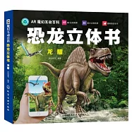 恐龍立體書&middot;龍耀