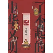 了不起的中華文明：你好，皇帝!