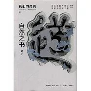 自然之書：老子