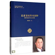 走進客家歷史田野：地方社會與文化傳統