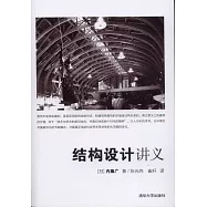 結構設計講義