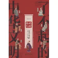 了不起的中華文明：你好，禮儀!