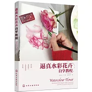 逼真水彩花卉自學教程
