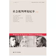 社會批判理論紀事.第8輯