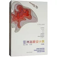 亞洲海報設計展(作品集)