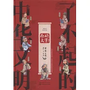 了不起的中華文明：你好，文學!