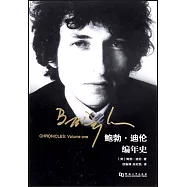 鮑勃·迪倫編年史