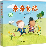 親親自然(全4冊)