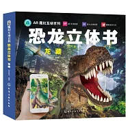 恐龍立體書&middot;龍藏