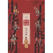 了不起的中華文明：你好，名姓!