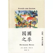 園圃之樂