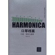 口琴檔案