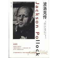 波洛克傳