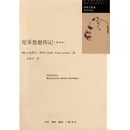 尼采思想傳記(修訂版)