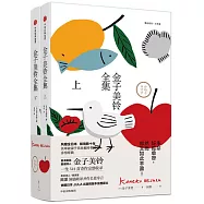 金子美鈴全集(上下)
