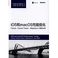 iOS和macOS性能優化：Cocoa、Cocoa Touch、Objective-C和Swift