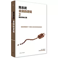 金融的邏輯(2)：通往自由之路