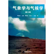 氣象學與氣候學(第三版)