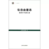 論自由意志：奥古斯丁對話錄二篇