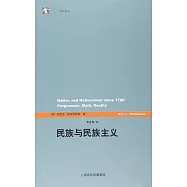 民族與民族主義