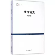 性經驗史(增訂版)
