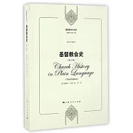 基督教會史(第三版)
