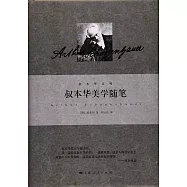 叔本華美學隨筆