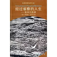 經過省察的人生—哲學沉思錄