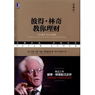 彼得·林奇教你理財(典藏版)