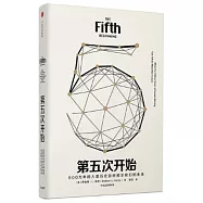 第五次開始：600萬年的人類歷史如何預示我們的未來