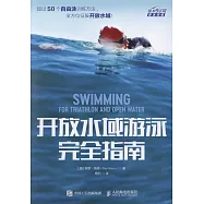 開放水域游泳完全指南
