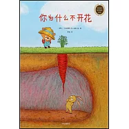 你為什麼不開花