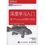 深度學習入門：基於Python的理論與實現