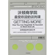 沃頓商學院最受歡迎的談判課