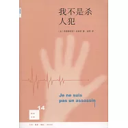 我不是殺人犯