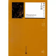 十日談(插圖本)