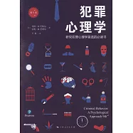 犯罪心理學：研究犯罪心理學首選的必讀書(第9版)