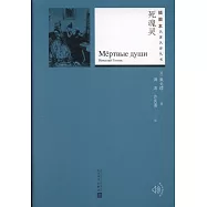 死魂靈(插圖本)