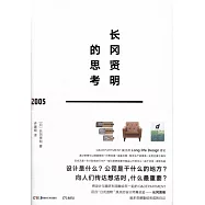 長岡賢明的思考